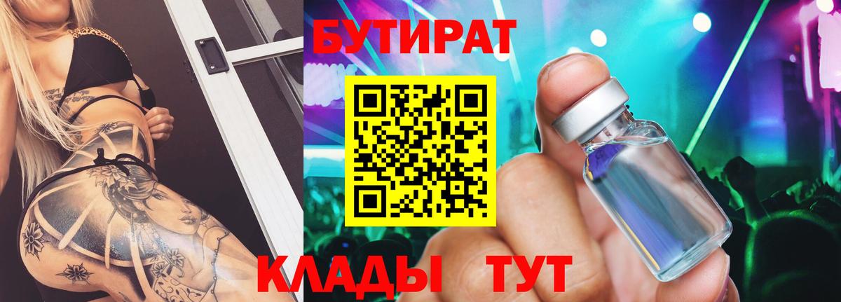 БУТИРАТ оксибутират  Вход с VPN  Бутират  Назрань 