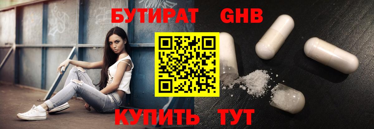 БУТИРАТ бутик Назрань