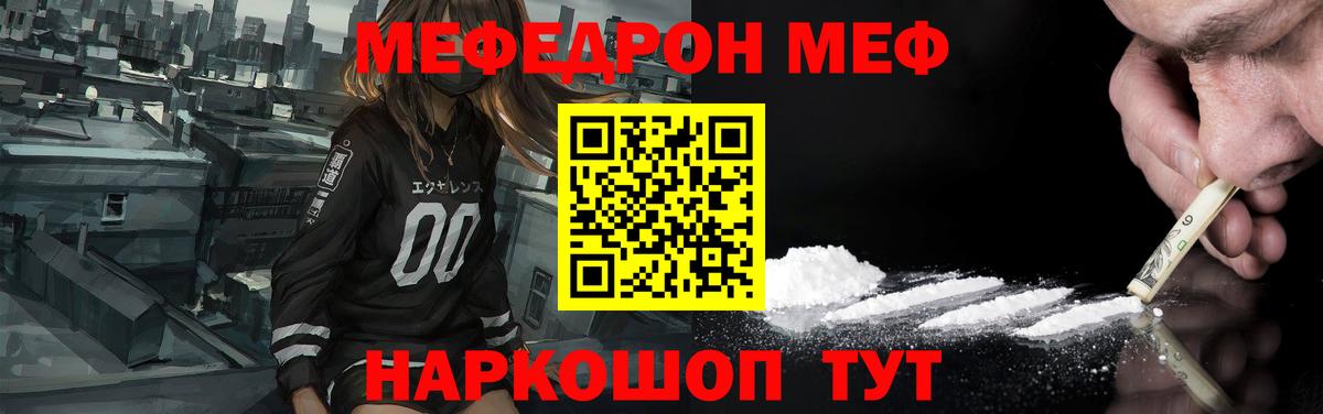Меф мяу мяу Назрань