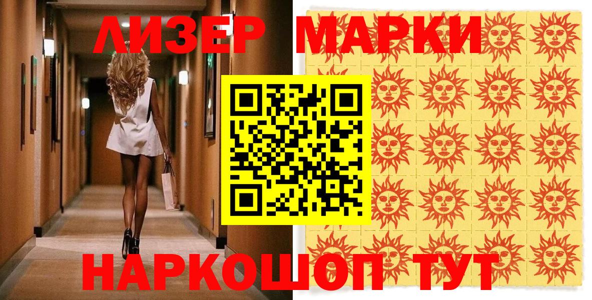 Марки 25I-NBOMe 1500мкг  Вход с VPN  Назрань 